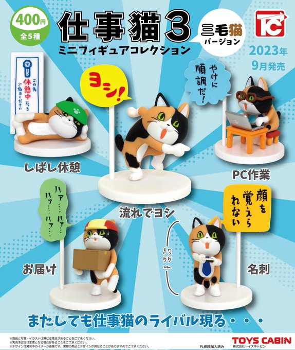仕事猫 ミニフィギュアコレクション3 三毛猫バージョン