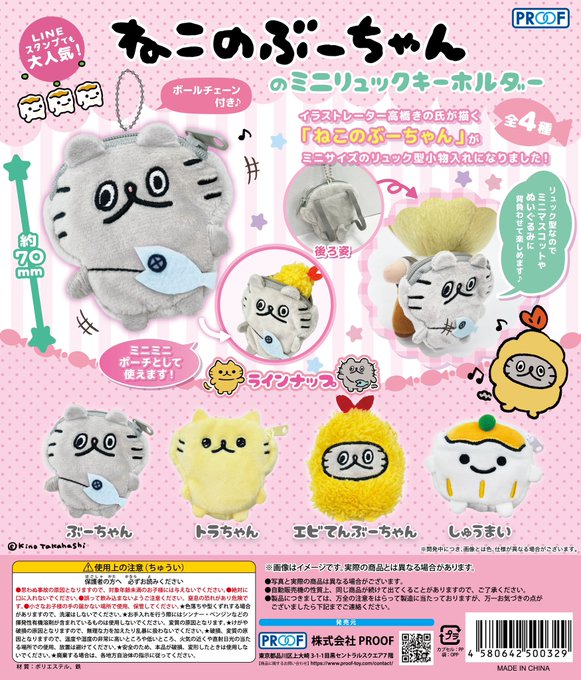 ねこのぶーちゃんのミニリュックキーホルダー