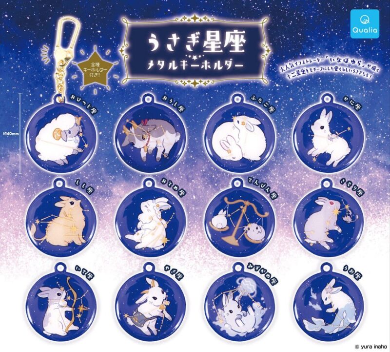 うさぎ星座 メタルキーホルダー