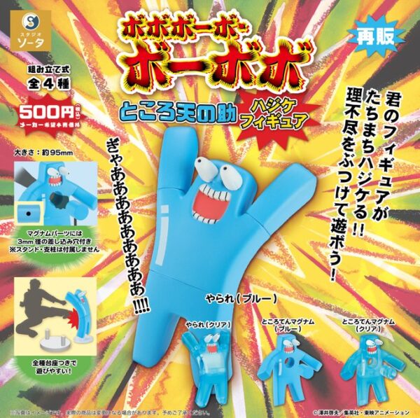 ボボボーボ・ボーボボ ところ天の助 ハジケフィギュア