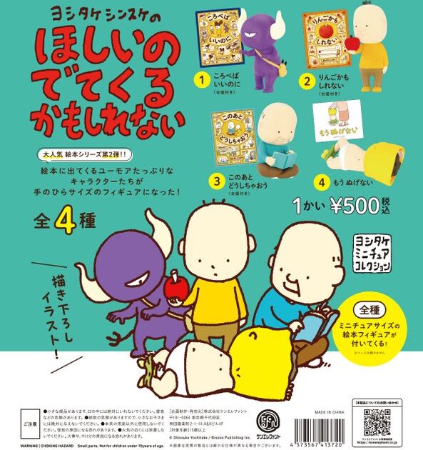 ヨシタケシンスケのほしいのでてくるかもしれない