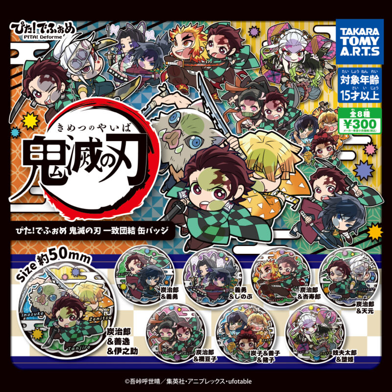 ぴた!でふぉめ 鬼滅の刃 一致団結缶バッジ