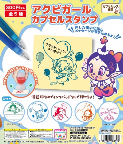 アクビガール カプセルスタンプ