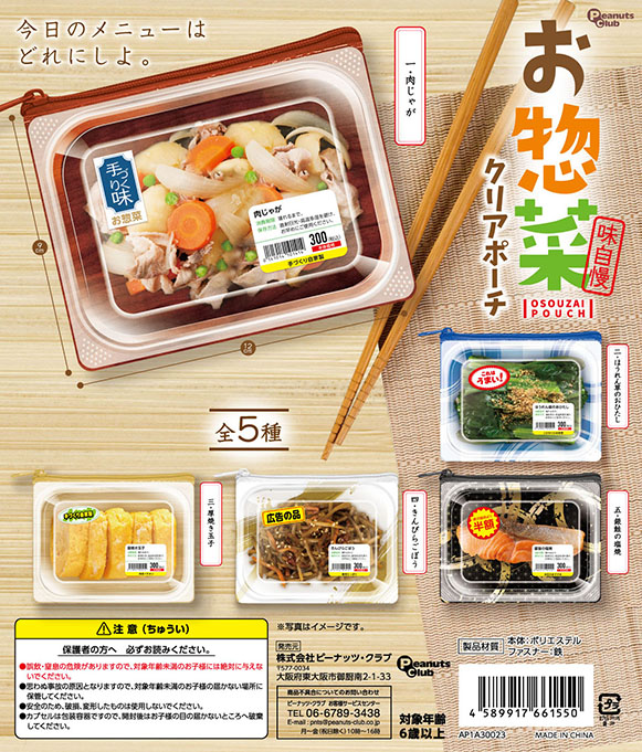 お惣菜 クリアポーチ