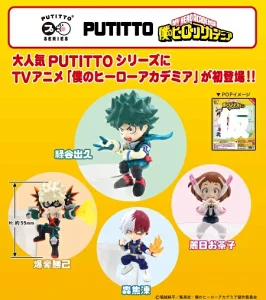 PUTITTO 僕のヒーローアカデミア