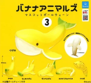 バナナアニマルズ マスコットボールチェーン3