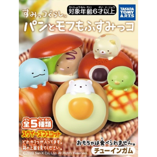 すみっコぐらし パンとモフもふすみっコ