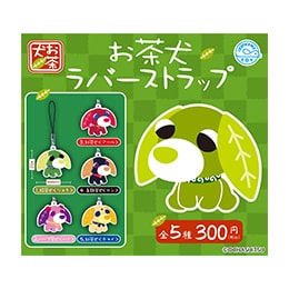 お茶犬 ラバーストラップ