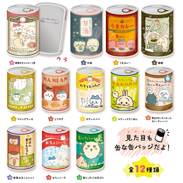 ちいかわ mitamemo 缶バッジ2