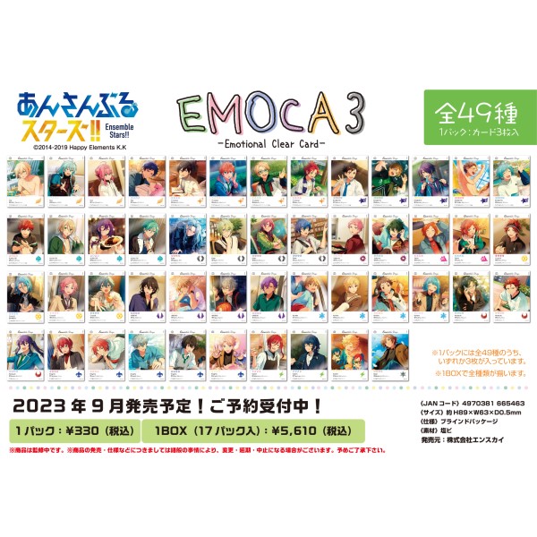 あんさんぶるスターズ！！ EMOCA3
