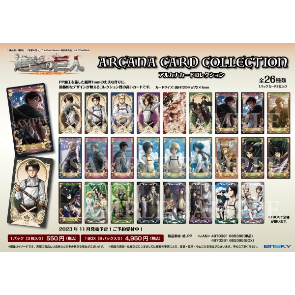 進撃の巨人 アルカナカードコレクション