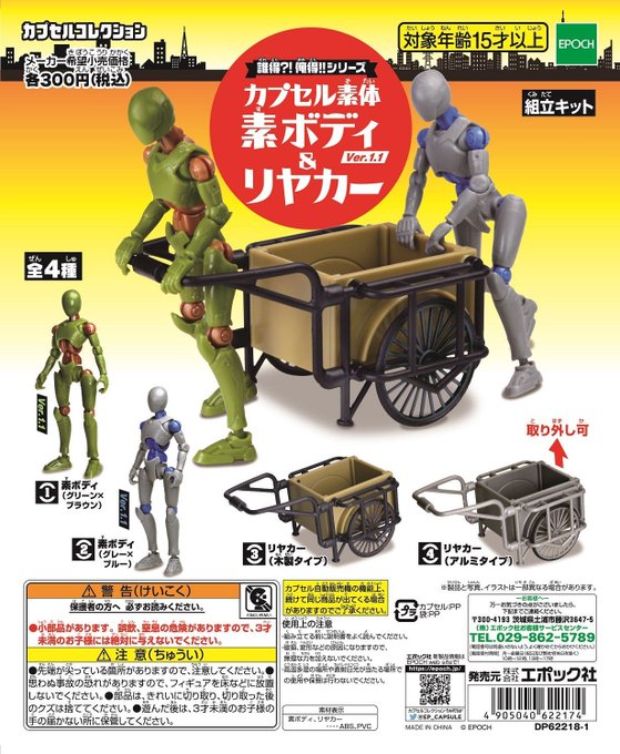 素ボディ＆リヤカー