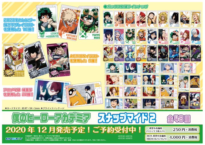 僕のヒーローアカデミア スナップマイド2