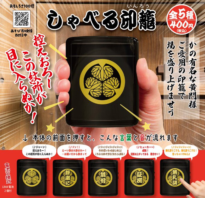 しゃべる印籠