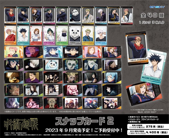 呪術廻戦 スナップカード2