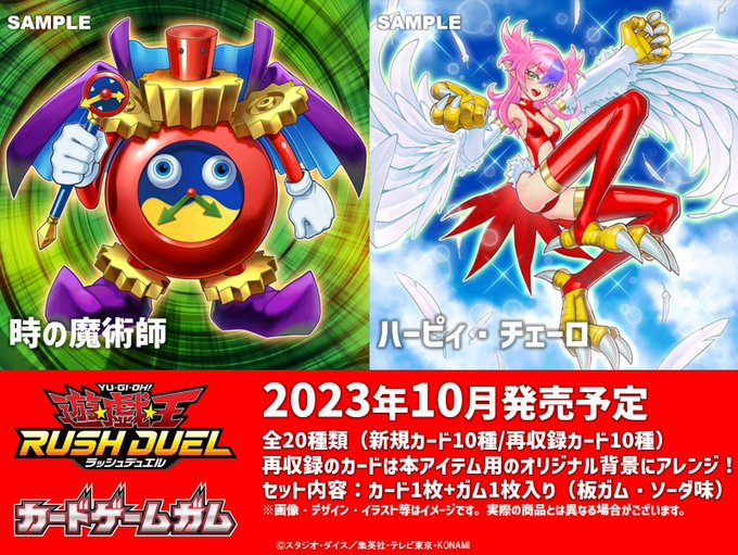 遊☆戯☆王ラッシュデュエル カードゲームガム