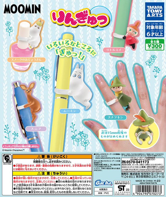 MOOMIN りんぎゅっ
