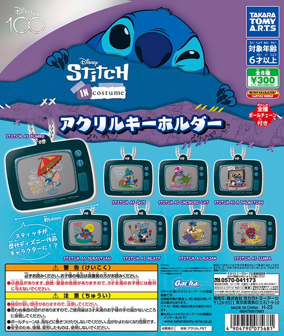 【ガチャ23年9月発売】Disney100 Stich in Costume アクリルキーホルダー【タカラトミーアーツ】