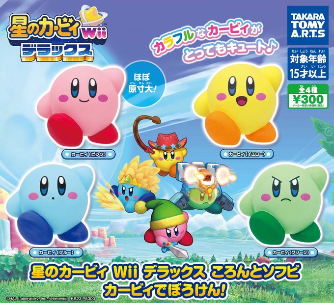 星のカービィ Wiiデラックス ころんとソフビカービィでぼうけん！