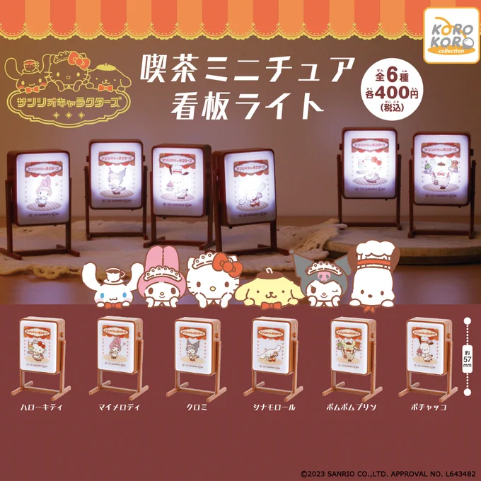 サンリオキャラクターズ 喫茶ミニチュア看板ライト