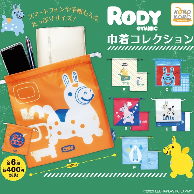 Rody 巾着コレクション
