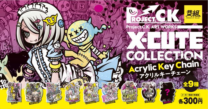 X-CUTE コレクションアクリルキーチェーン