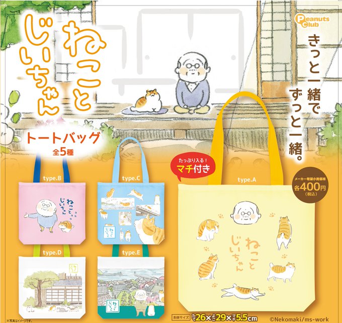 ねことじいちゃん トートバッグ