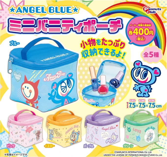 エンジェルブルー ミニバニティポーチ