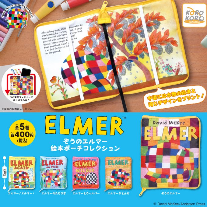 ELMER THE PATCHWORK ELEPHANT ぞうのエルマー 絵本ポーチコレクション