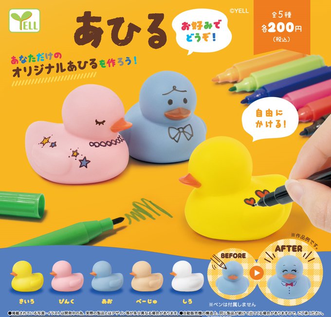 あひるお好みでどうぞ！