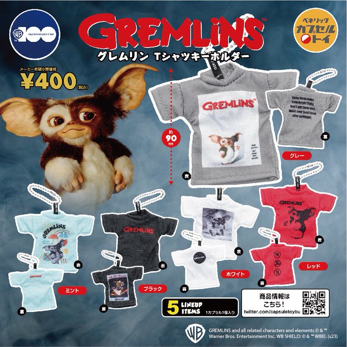グレムリン Tシャツキーホルダー