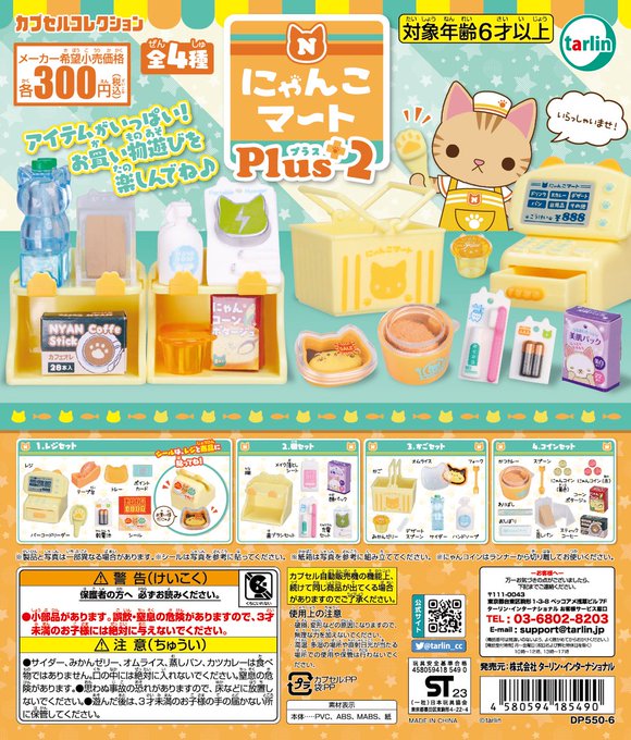 にゃんこマート Plus2