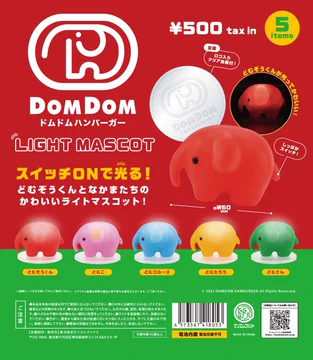 ドムドムハンバーガー ライトマスコット