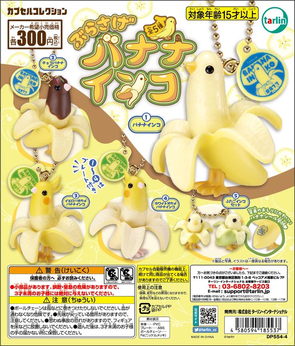 ぶらさげバナナインコ