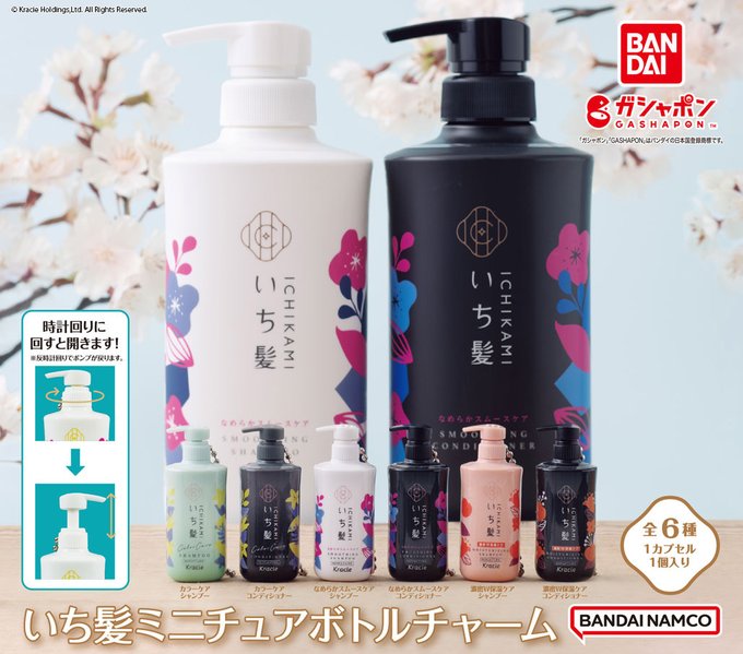いち髪 ミニチュアボトルチャーム