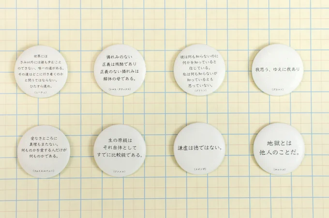 TAMA-KYU 哲学カンバッヂ