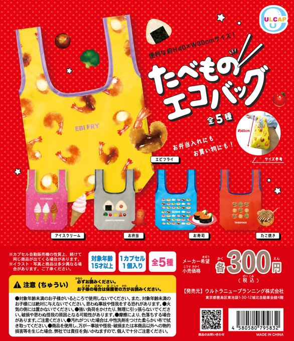 たべものエコバッグ