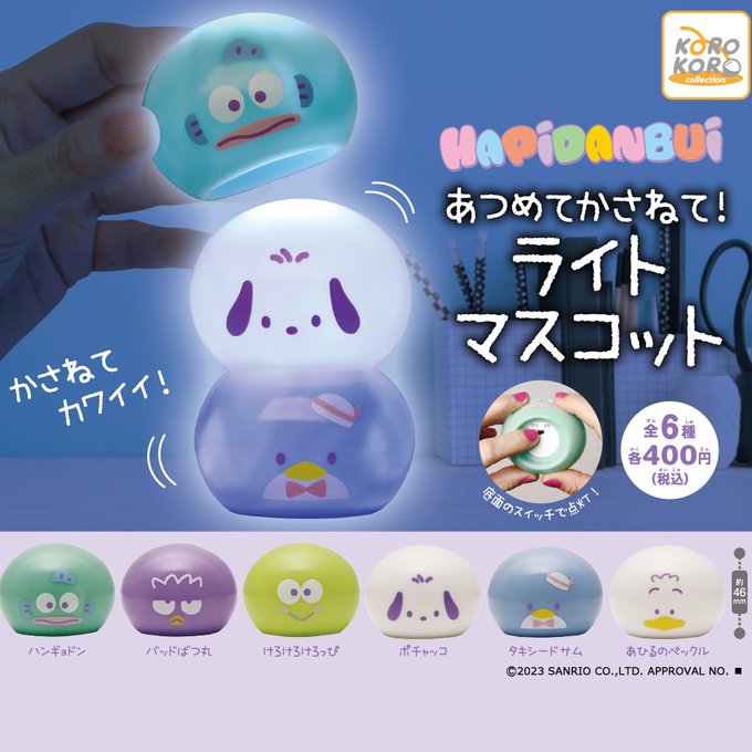 はぴだんぶい あつめてかさねて！ライトマスコット