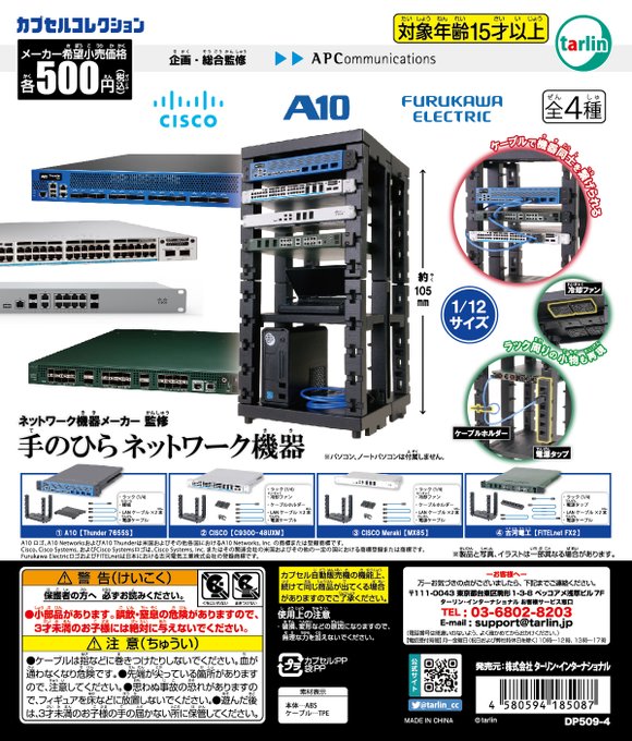 手のひらネットワーク機器