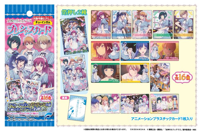 日本人気超絶の 女神のカフェテラス デフォルメアクリルキーチェーン 全5種セット 女神のカフェテラス プレシャスカード レア 箔押し 4枚セット
