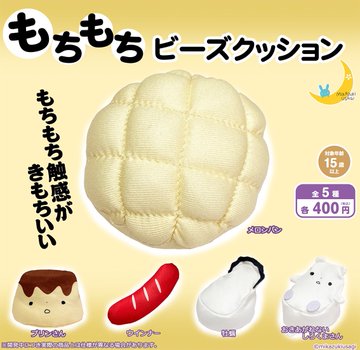 もちもちビーズクッション