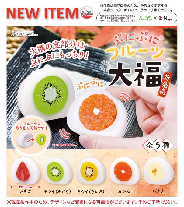 ぷにぷにフルーツ大福