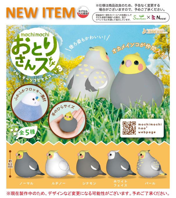 おとりさんズ フロッキーソフビマスコット3