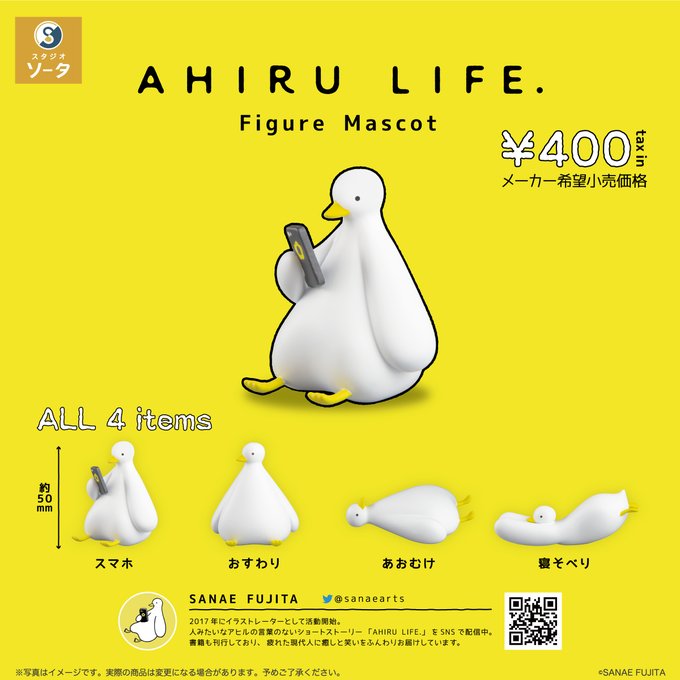 AHIRU LIFE. Figure Mascot
