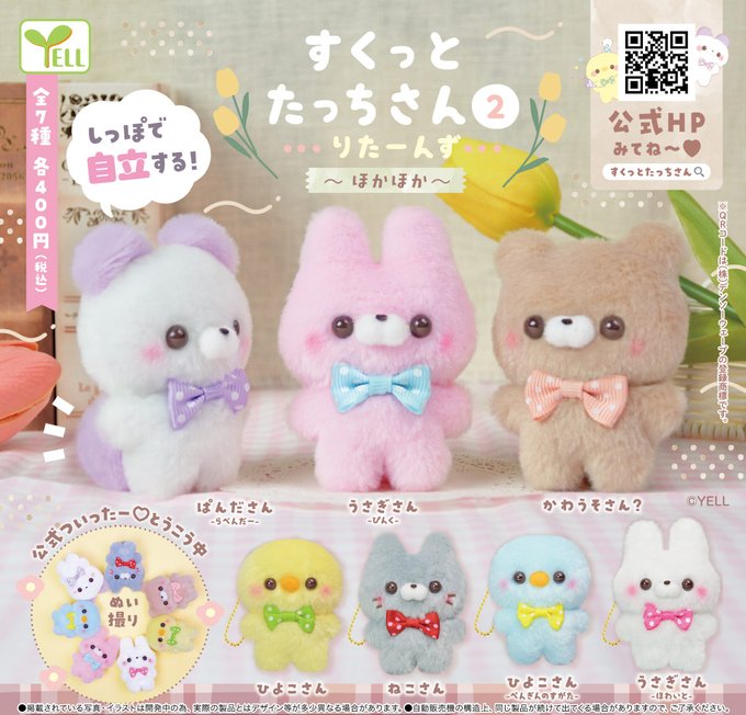 すくっとたっちさん2 りたーんず ～ほかほか～