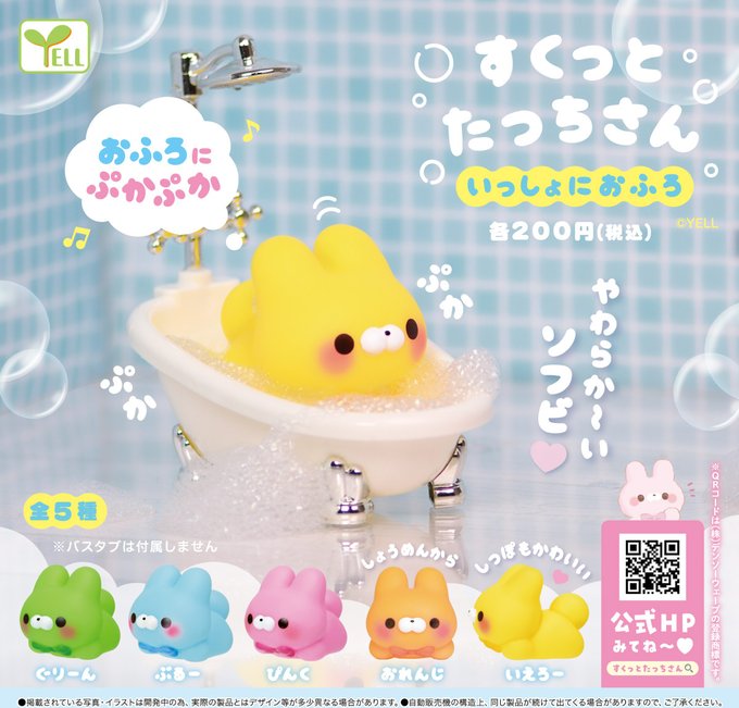 すくっとたっちさん ～いっしょにおふろ～