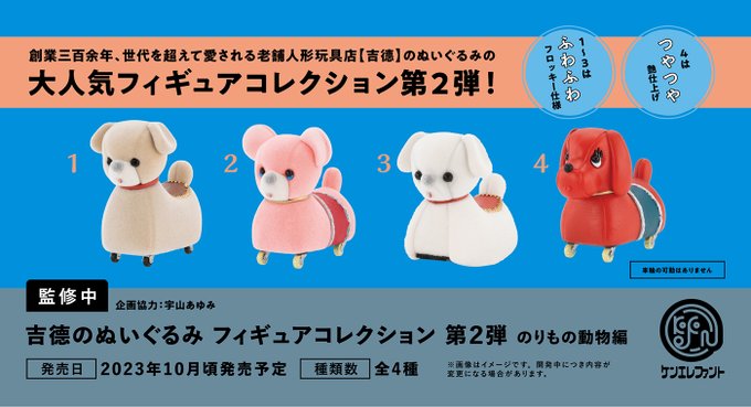 吉德のぬいぐるみ フィギュアコレクション 第2弾 のりもの動物編