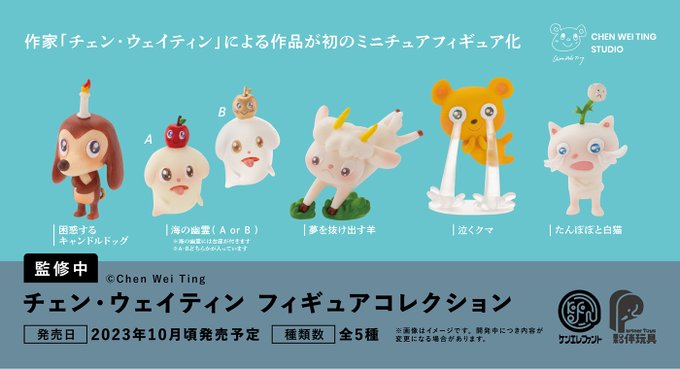 チェン・ウェイティン フィギュアコレクション