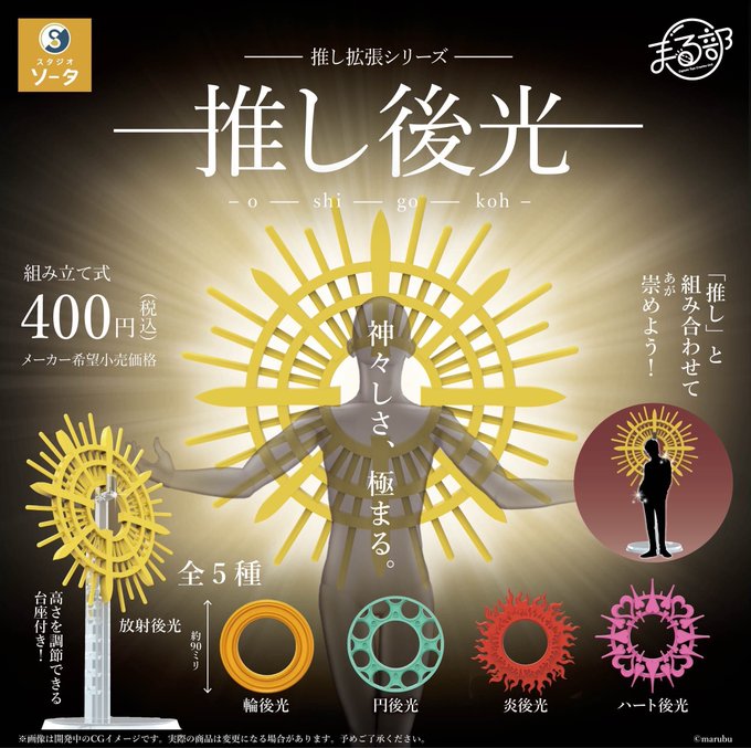 推し後光