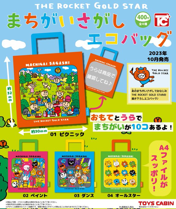 まちがいさがし エコバッグ